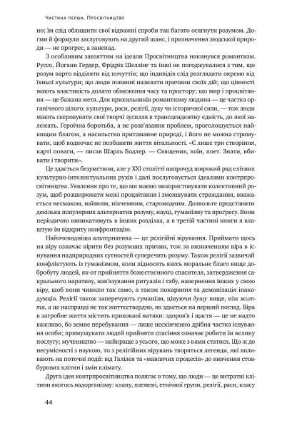 Книга Стивен Пинкер «Просвітництво сьогодні. Аргументи на користь розуму, науки та прогресу» 978-617-7682-76-8