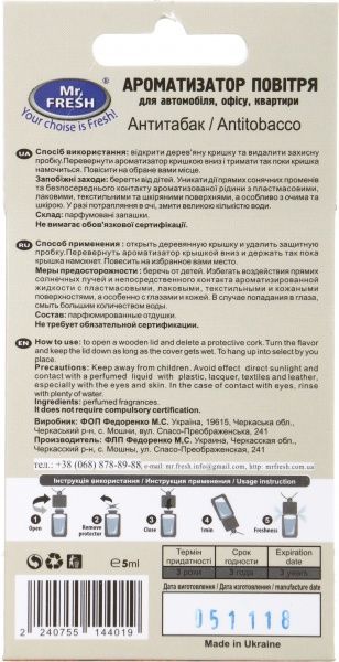 Ароматизатор подвесной Fresh Wood антитабак