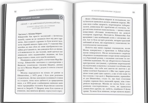 Книга Д. Смит «Думать, как Альберт Ейштейн» 978-966-948-262-4