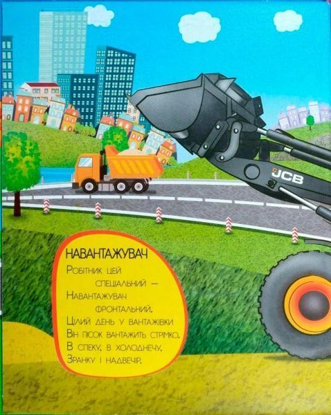 Книга «Книжка. Спецтехніка (книга-пазл)» 9786177282159