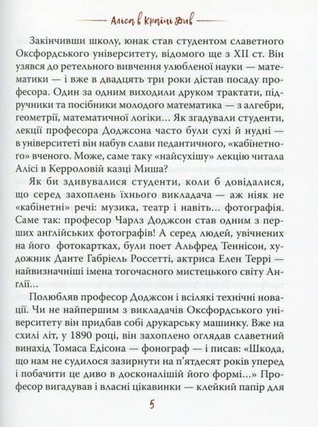 Книга Льюїс Керрол «Аліса в Країні Див» 978-966-917-604-2