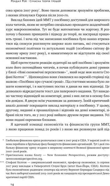 Книга Рэй Рэндал «Сучасна теорія грошей» 978-617-7513-80-2