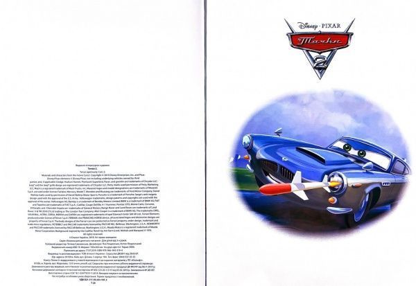 Книга «Disney Тачки 2 Магічна колекція» 978-966-943-519-4