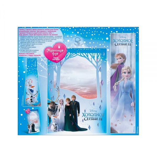 Детский набор для девочки Маленькая фея Холодное сердце