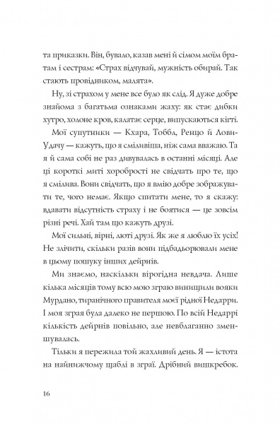 Книга Кэтрин Эпплгейт «Останниця. Перша серед усіх (кн.2)» 9-786-177-579-761