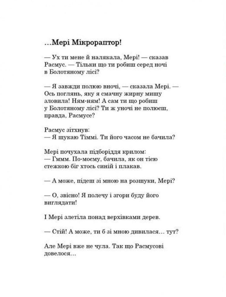 Книга Ларс Мелє «Друзяки-динозаврики: Гроза» 978-617-09-9178-2