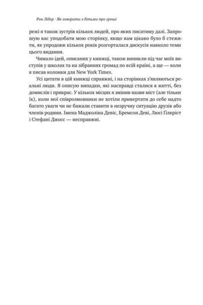 Книга Рон Либер «Як говорити з дітьми про гроші» 978-617-7682-64-5