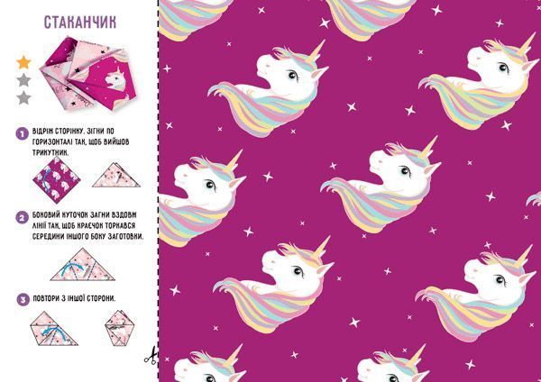 Книга Елена Грозна «Орігамі «Для дівчат»» 978-617-768-687-2