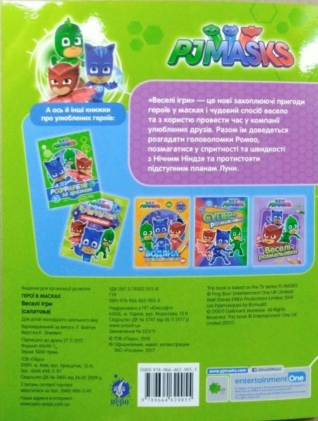 Раскраска «PJ Masks. Веселі ігри (салатова)» 978-966-462-905-5