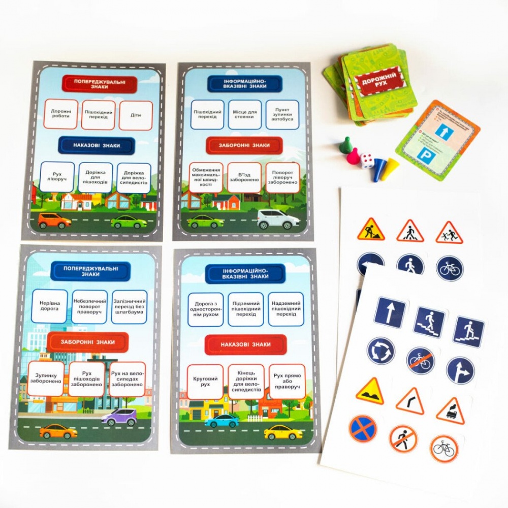 Гра Ранок Дорожні знаки 484380