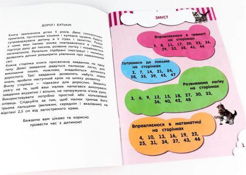 Книга «Книга Кмітливчики для малюків. 5 років»