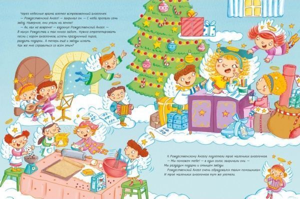 Книга Анна Траубе «Три рождественских ангела семь звезд и очень много подарков» 978-966-942-443-3