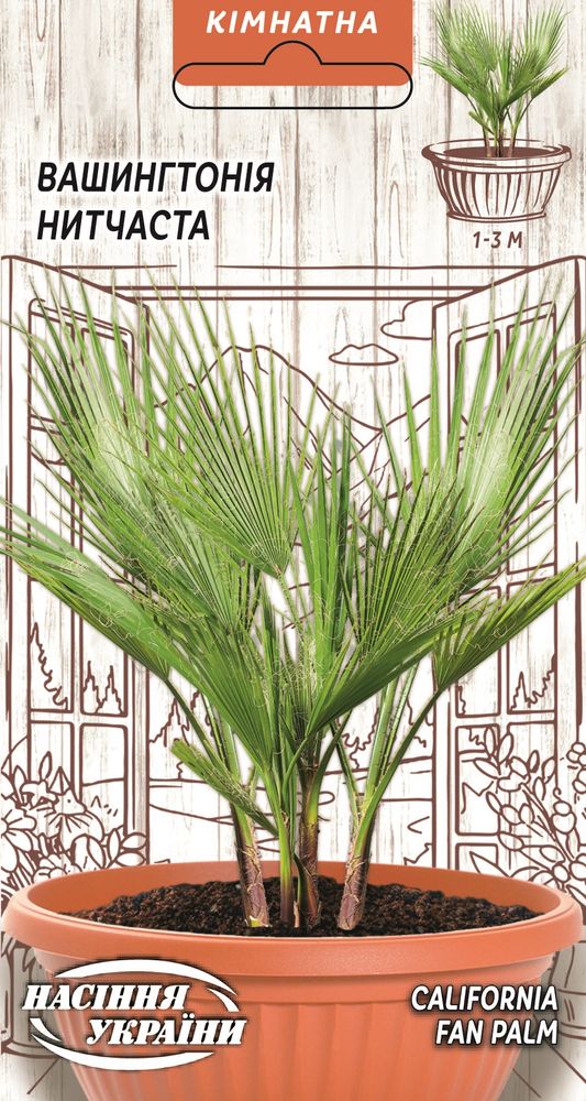 Насіння Нитчаста