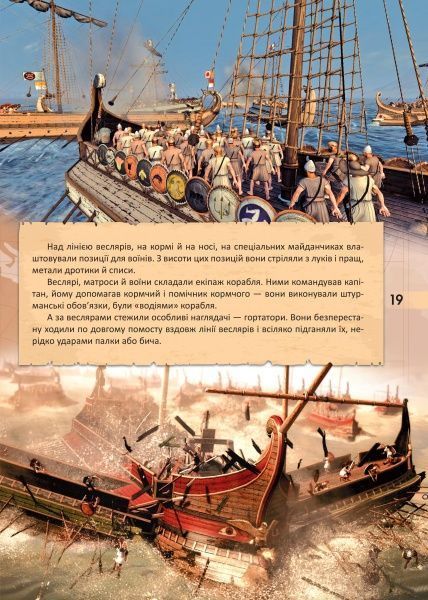 Книга «Історія військово-морського флоту. Перша шкільна енциклопедія» 9786177282531