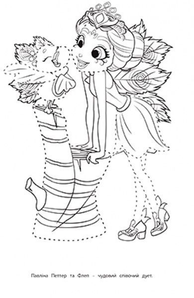 Книга «Mattel Enchantimals Розмальовка» 978-966-943-565-1