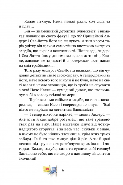 Книга Астрід Ліндгрен «Рідна мова Детектив Блюмквіст ризикує. Книга 2» 978-966-917-590-8