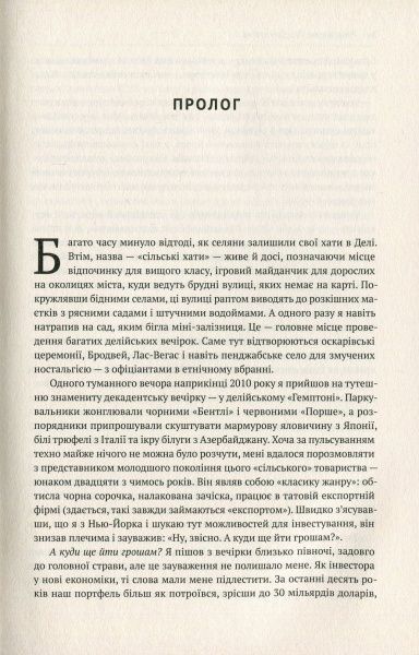 Книга «Передові країни. В очікуванні нового «економічного дива»» 978-617-7552-01-6