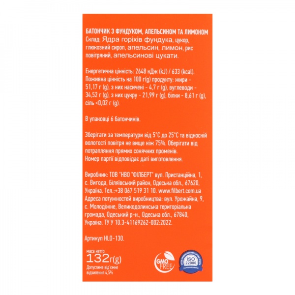 Батончики Flarino з фундуком апельсином та лимоном 132 г