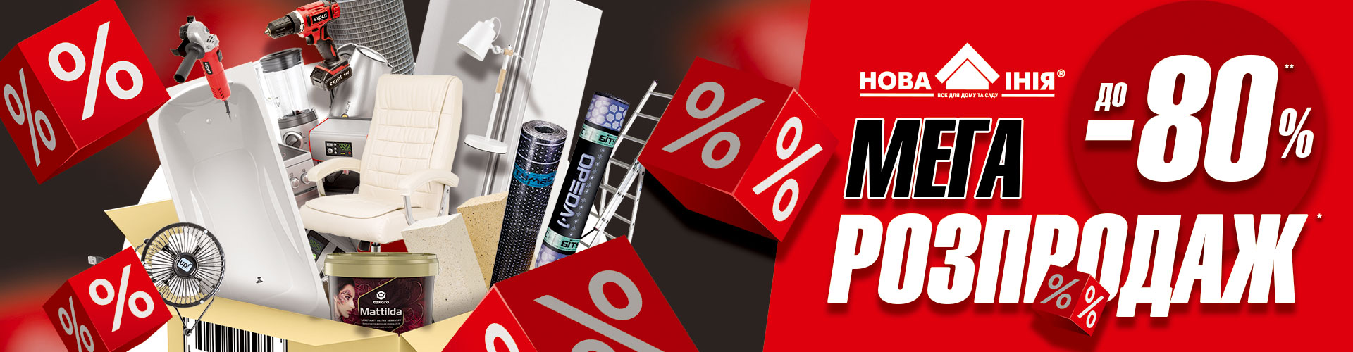 МЕГАРОСПРОДАЖА в Новой Линии в пгт Чабаны!