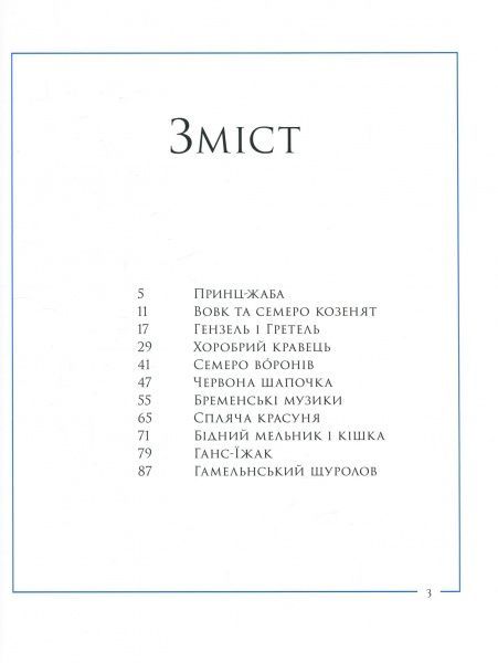 Книга Братья Гримм «Казки братів Грімм» 978-617-753-766-2