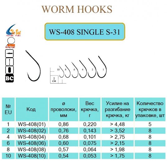 Крючок Flying Fish SINGLE S-31 №6 8 шт. WS-408(06)