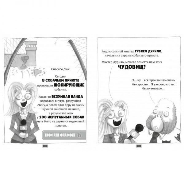 Книга Аарон Блейби «Плохие парни. Эпизод «Не потерять ни перышка»» 978-966-942-776-2