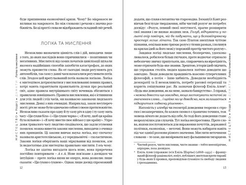 Книга Андре Моруа «Мистецтво жити» 978-617-629-421-4