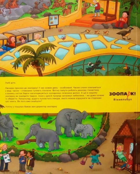 Книга Каролин Гертлер «Зоопарк Віммельбух» 978-617-739-502-6