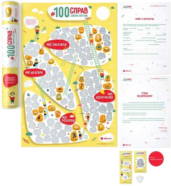 Скретч-постер 1DEA.me #100 СПРАВ JUNIOR edition (укр.)