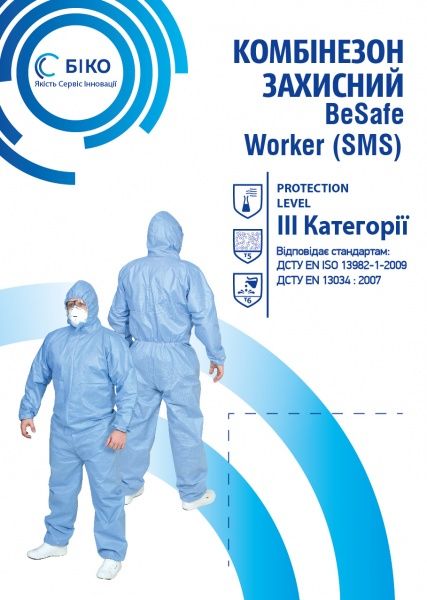 Комбинезон защитный BeSafe WORKER (SMS) р. XL 01-30 голубой
