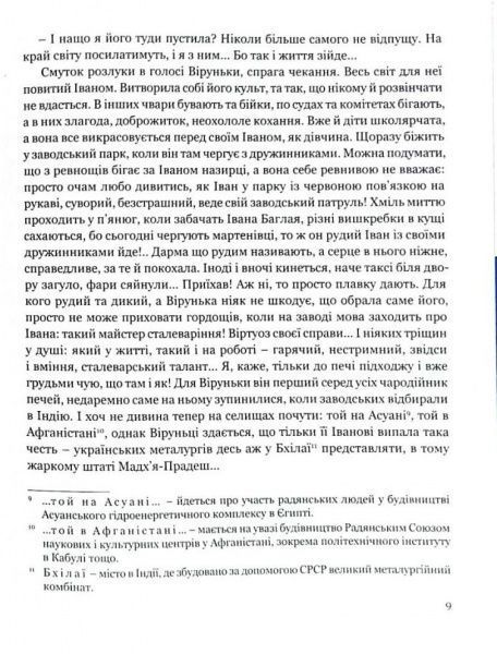 Книга Олесь Гончар «Собор» 978-617-629-437-5