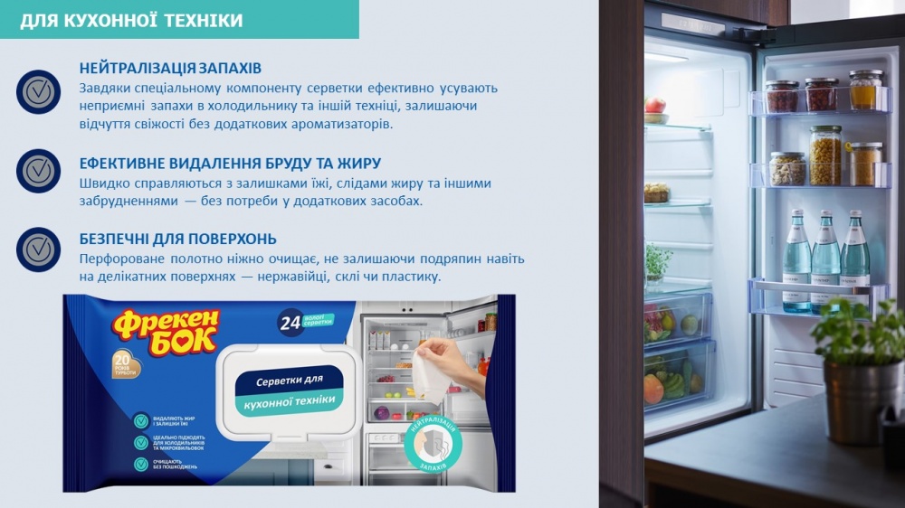 Влажные салфетки Фрекен Бок для кухонной техники 19x20 см 24 шт./уп. белые