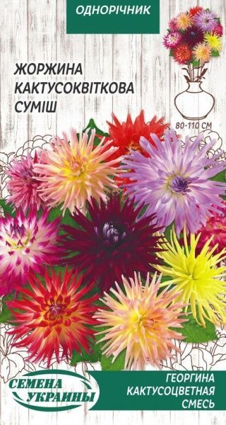 Насіння Семена Украины жоржина Кактусоквіткова (суміш) 780100 0,2 г