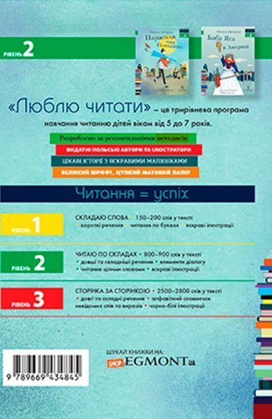Книга «Книга Люблю Читати Рівень 2 Парасоля пана Панталона»