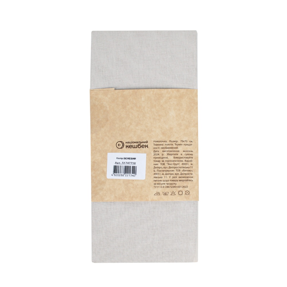 Наволочка Моно 50x70 см бежевый