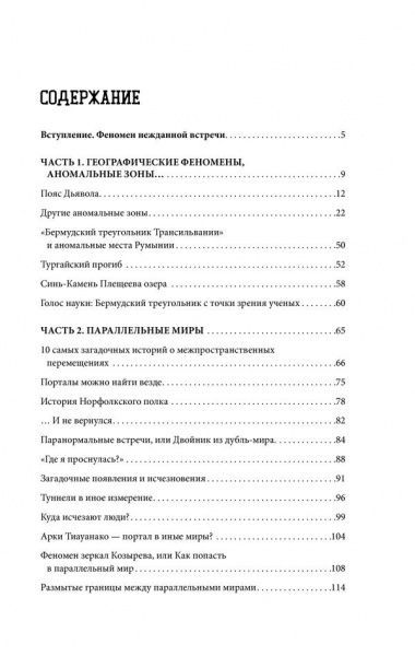 Книга Сергій Реутов «Реальные истории и встречи с паранормальным. Рассказы очевидцев: медиумов,