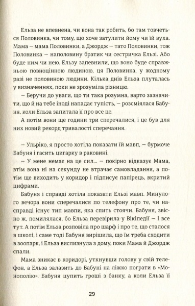 Книга Фредерік Бакман «Моя бабуся просить їй вибачити» 978-966-97639-6-9