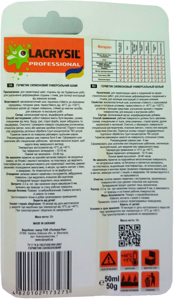 Герметик силіконовий Lacrysil універсальний білий 50 мл