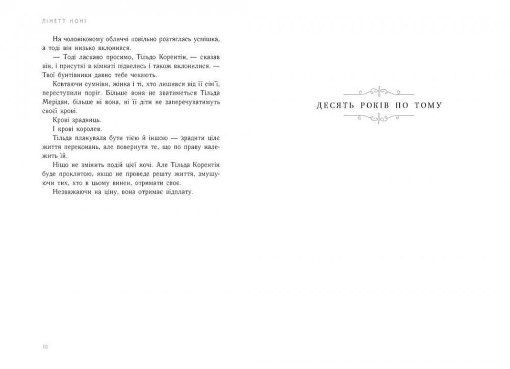 Книга Линетт Нони «Тюремна цілителька: Золота клітка. 2» 978-617-09-8471-5