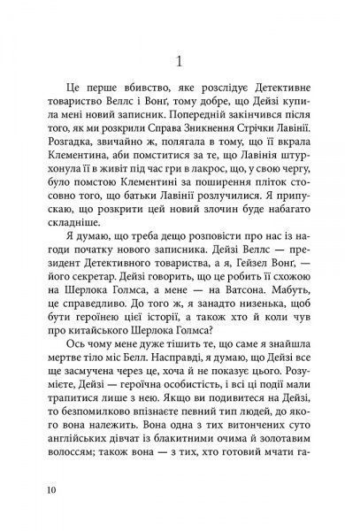 Книга «Аж ніяк не жіноче вбивство» 978-617-7537-50-1