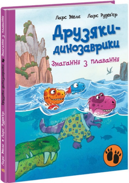 Книга Ларс Меле «Змагання з плавання» 978-617-09-7710-6