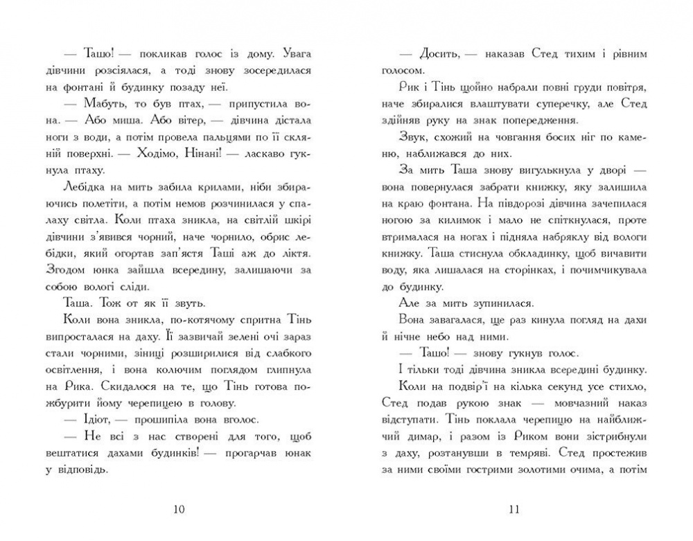 Книга Виктория Шваб «Звіродухи. Падіння звірів. Тріснута земля. Книга 2» 978-617-09-8296-4