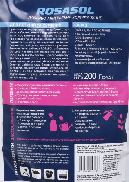 Добриво мінеральне ROSASOL для петуній та сурфіній 200 г