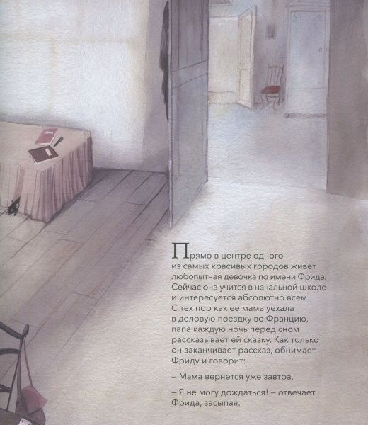 Книга «Книга Фрида и дракон Артур Гай во Франции» 978-617-7537-28-0