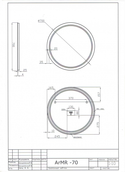 Дзеркало ЮВЕНТА Arizona-70 round (ArM R-70)