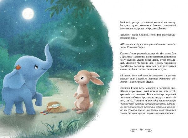 Книга Карл-Йохан Форссен Эрлин «Слоненя, яке хотіло заснути» 9786-177-688-22-7