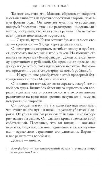 Книга Джоджо Мойес «До встречи с тобой» 978-617-7562-10-7