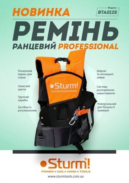 Ремень для инструментов Sturm ранцевый профессиональный BTA012S