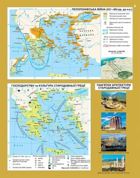 Атлас «Історiя стародавнього свiту 6 клас»
