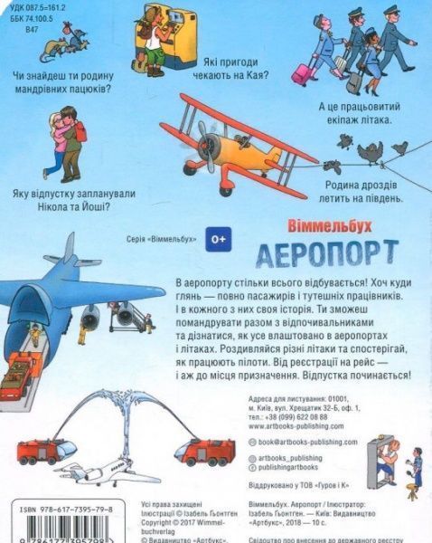 Книга Изабель Гентген «Аеропорт» 978-617-7395-79-8